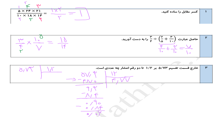 آزمون آغازین ریاضی هفتم(شماره 5) با جواب